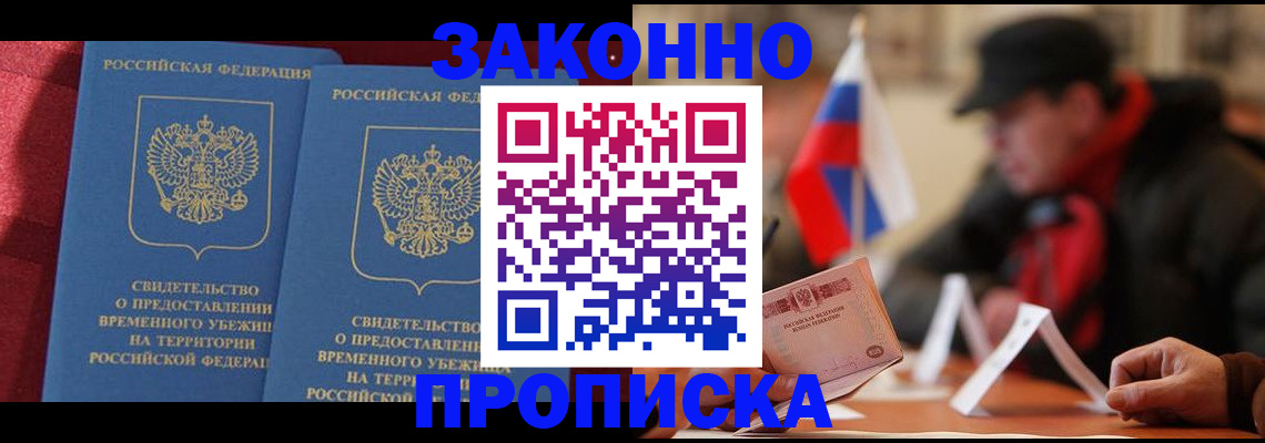 прописка для работы в Подпорожье